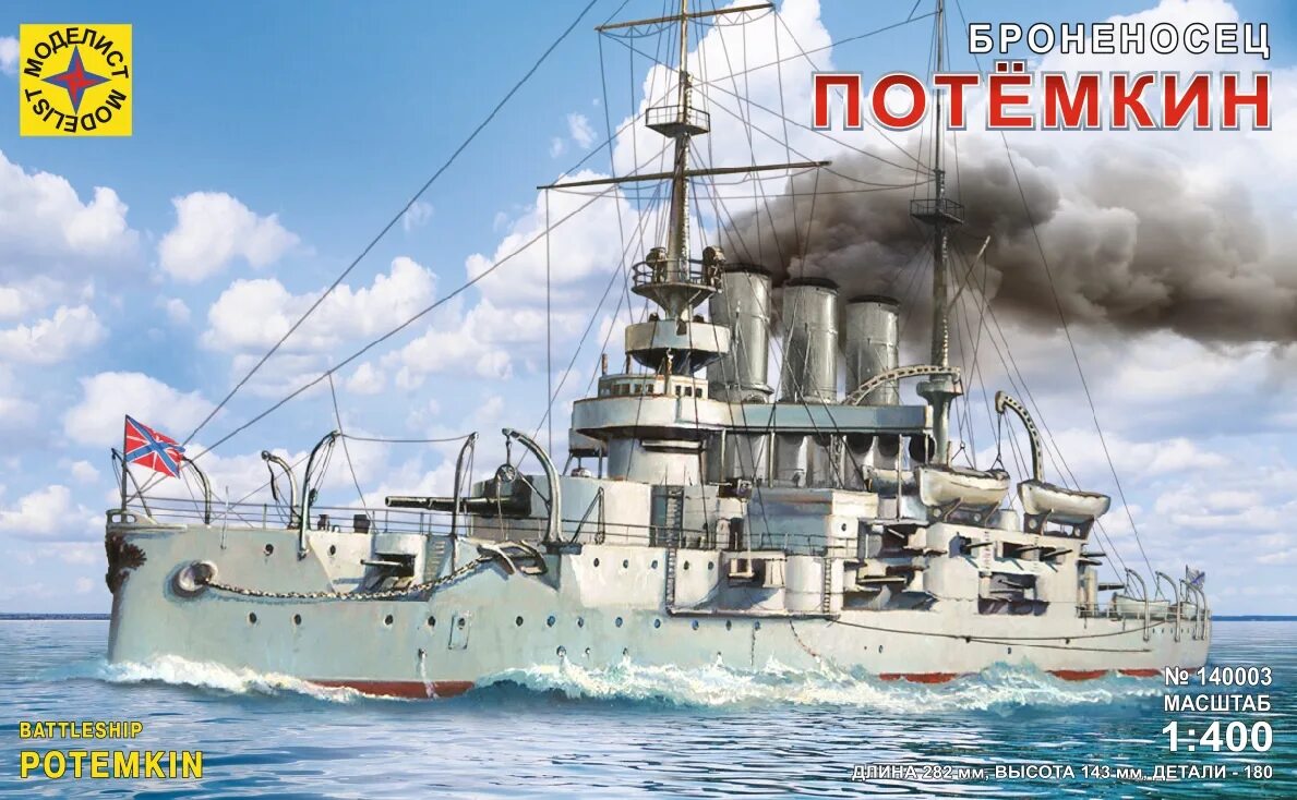 Броненосец потемкин модель. Сборная модель — броненосец «потемкин» (1:400). броненосец потемкин 1 400 моделист 140003. сборная модель моделист броненосец потемкин 140003 1:400. моделист&quot; 140003 модель сборная броненосец &quot;потемкин&quot; 140003 1/400.