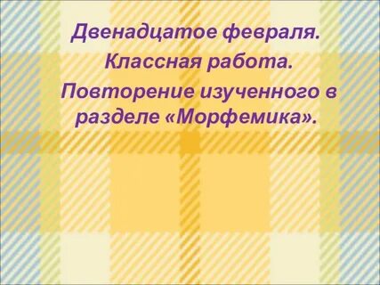 Презентация повторение изученного в 4 классе