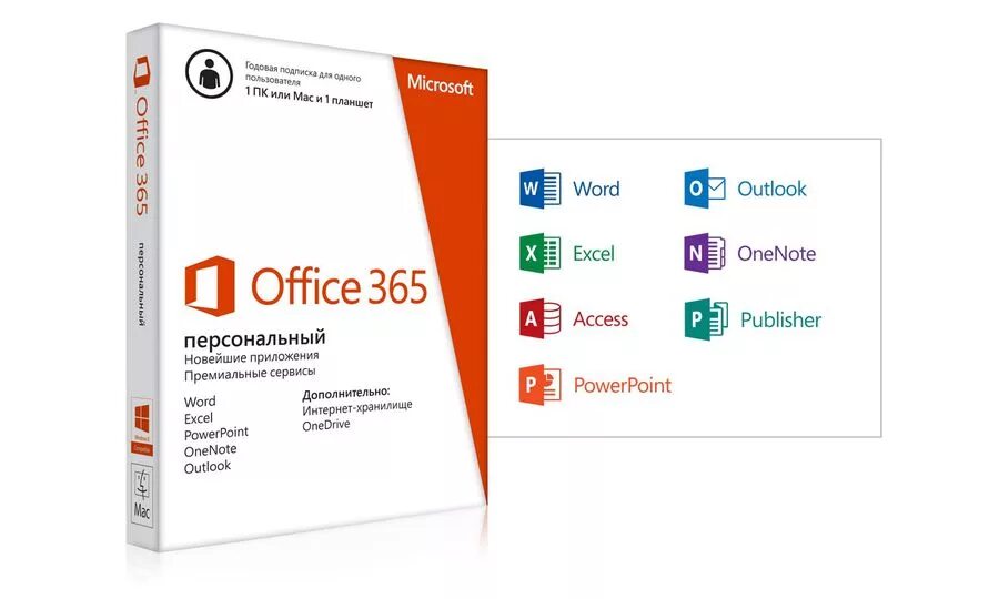 Пробная версия 365. Офис 365 персональный. Microsoft Office 365. Microsoft 365 персональный. Программы Office 365.