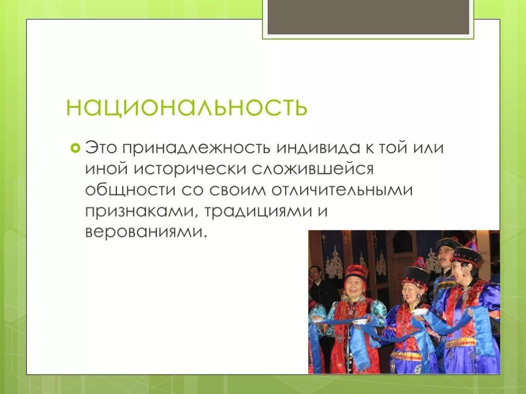 Национальность дата. Национальная принадлежность это. Национальность. Определение национальности. Национальная принадлежность определяется по.