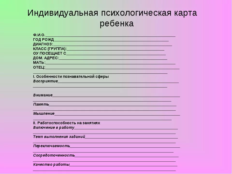 Карта психологического развития ребенка в ДОУ. Карта психолого педагогического обследования детей дошкольного. Психолого-педагогическая карта учащегося образец заполненный. Индивидуальная психолого-педагогическая карта ребенка ДОУ. Протоколы психолога в школе