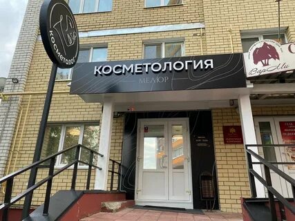 Косметология брянск