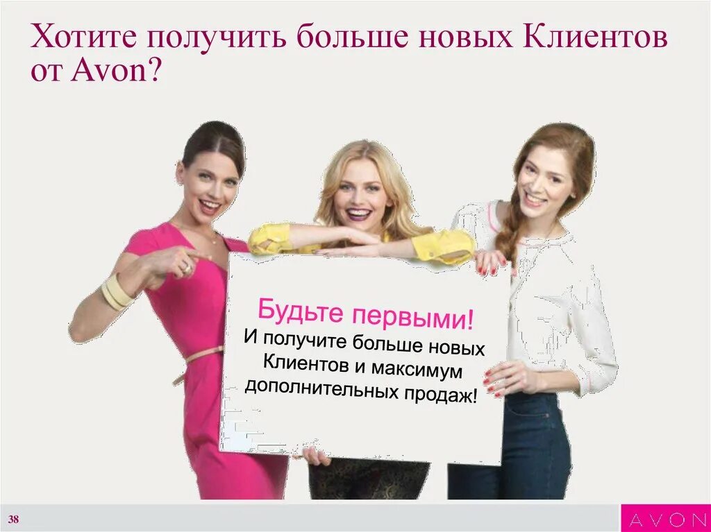 Как получить побольше. Получить новых клиентов. продавец эйвон. возьму новых клиентов. хочешь заработать.