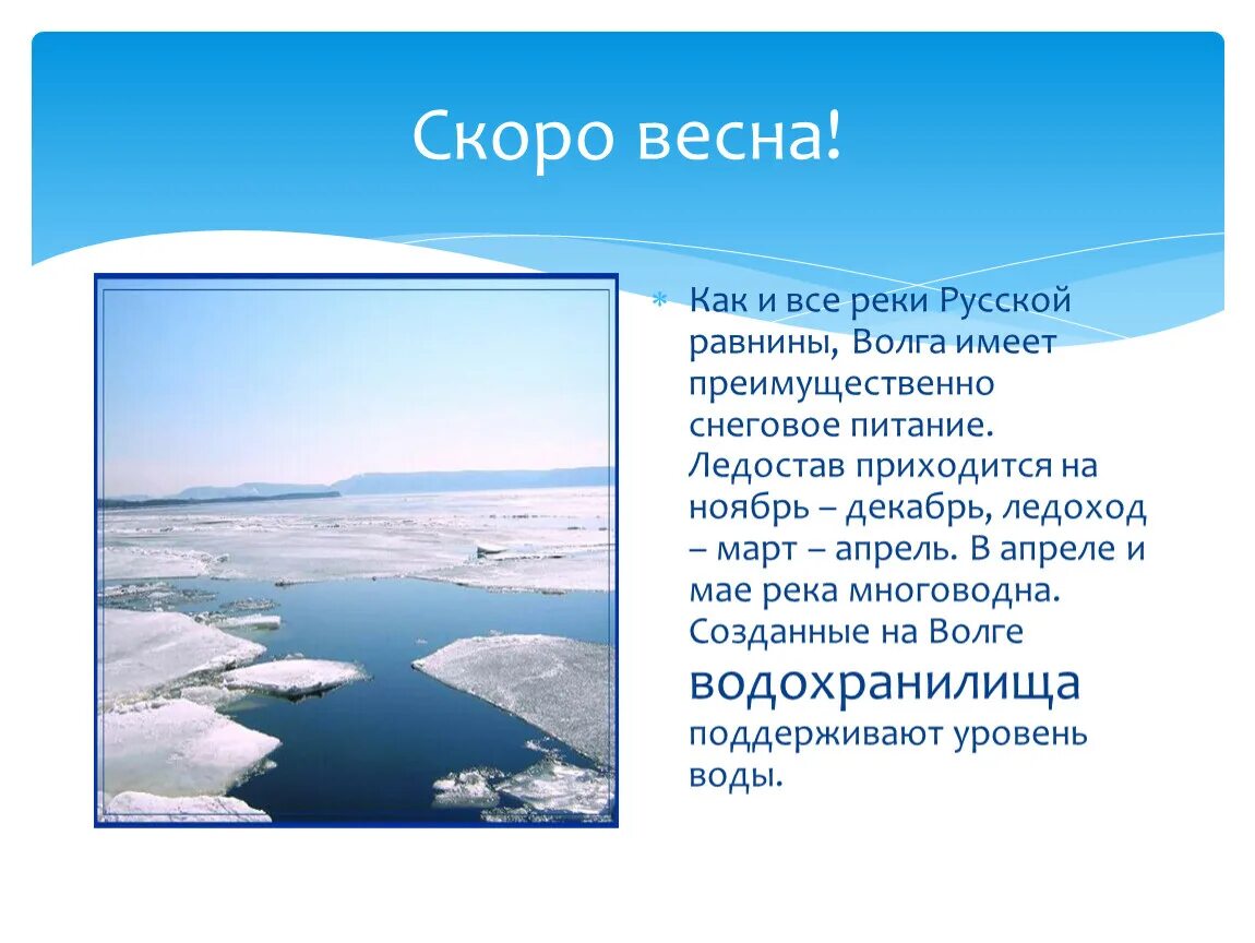 Какие реки америки имеют снеговое питание. Предложение со словом ледостав. Ледостав это в географии. Что такое ледостав 2 класс окружающий мир. Придумай предложение со словом ледоход.