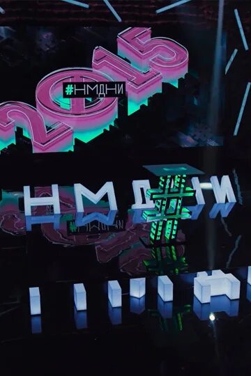 Нмдни 2025. Нмдни 2025. нмдни. нмдни-2025-2.