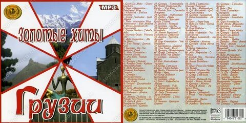 Грузинская диска