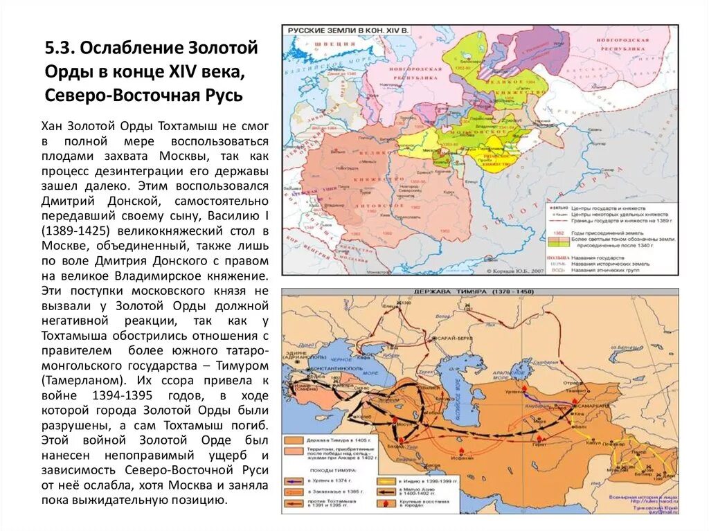 Русские земли вошли в состав золотой орды. Золотая Орда в конце 14 века карта. Карта золотой орды и Руси. Взаимоотношения русских земель и княжеств с золотой ордой в XIII веке. Северо-Восточная Русь XIV–XV веках.