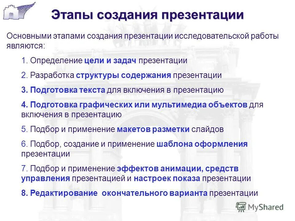 Является одним из главных этапов. Этапы для презентации. Принципы разработки презентаций. Принципы создания презентации. Этапы составления презентации.