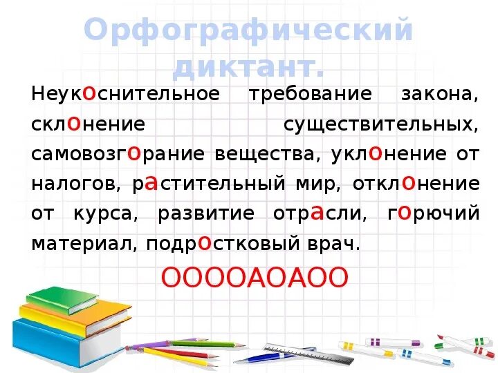 Орфографический диктант 5 класс. Словарно Орфографический диктант. Предложения для диктанта. Диктант сложные предложения.