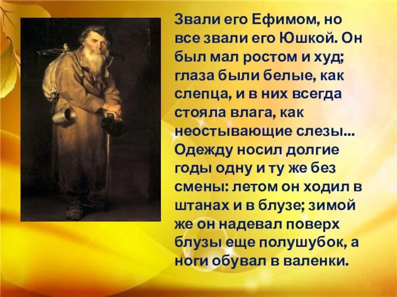 Портрет литературного героя юшка. Юшка краткое содержание. Юшка Платонов. Рассказ юшка краткое содержание.