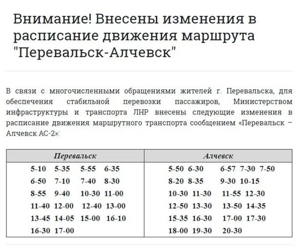 33а маршрут липецк расписание. Расписание автобусов перевальск алчевск. расписание автобусов перевальск луганск. расписание маршруток алчевск перевальск. расписание автобусов алчевск луганск.