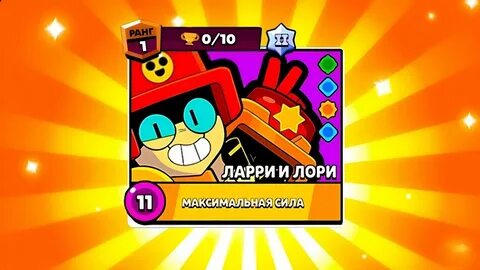 Лари и лори бравл старс арт