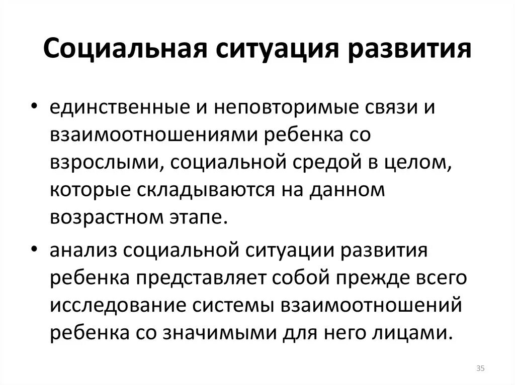 Элементы социальной ситуации