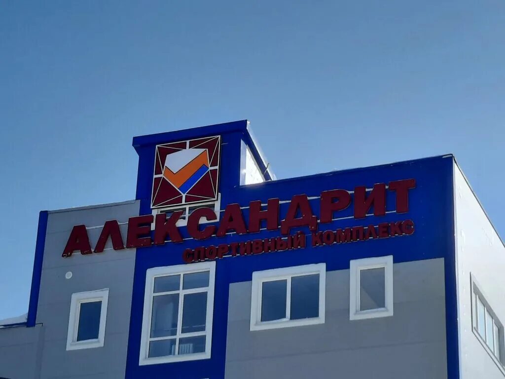 спорткомплекс в новосибирске в честь карелина. новосибирск петухова 6в. александрит спортивный комплекс новосибирск на петухова. спорткомплекс на петухова александрит. спорткомплекс александрит новосибирск.
