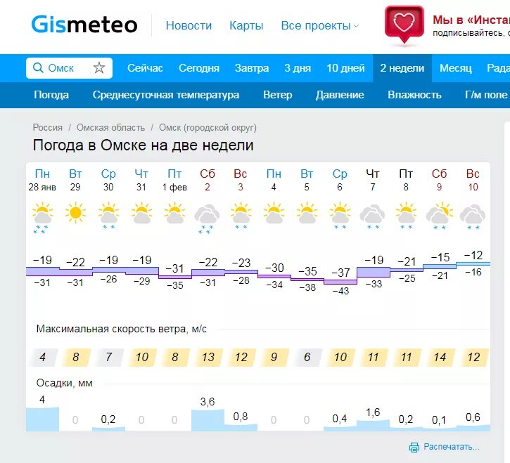 Погода в Омске. Погода в Омске сейчас. Погол да в омскн сейчпасс. Погода в Омске сегодня. Прогноз погоды на оби на 10