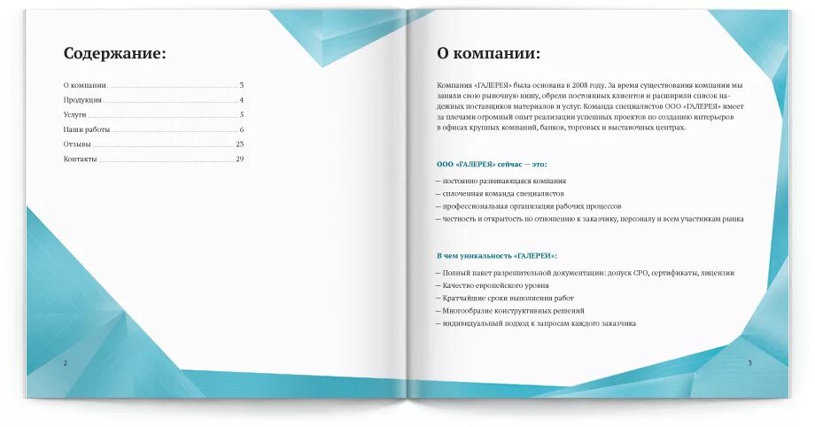 Красивое оглавление. Содержание книги пример. Содержание брошюры. Оглавление брошюры. Оформление содержания книги.