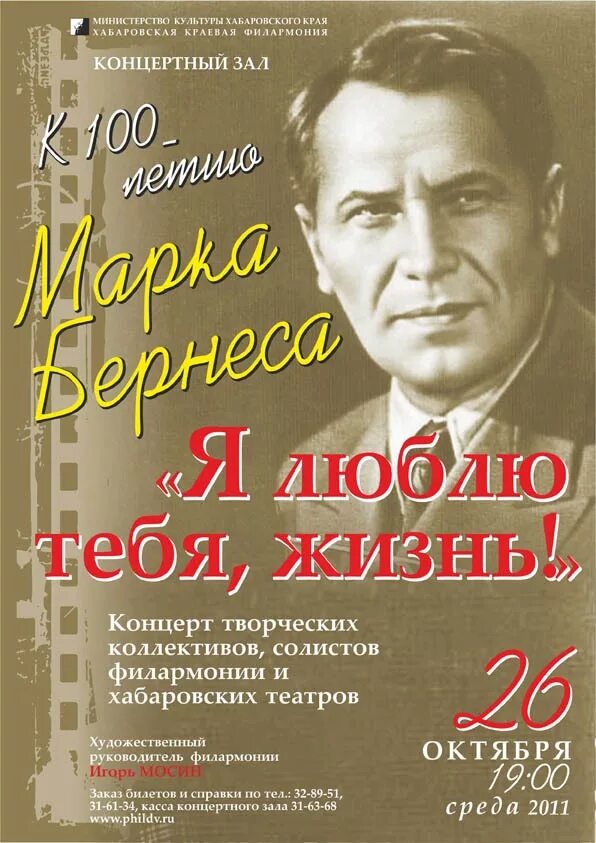 Концерт марка Бернеса. Я люблю тебя, жизнь.