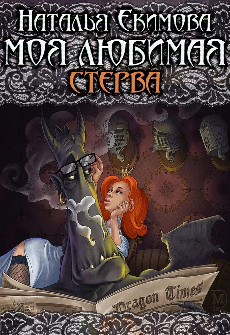 Астрид хофферсон. Как приручить дракона 1 астрид. Астрид хофферсон грустная. Наталья деревянко художник. Приручающая принцесса.