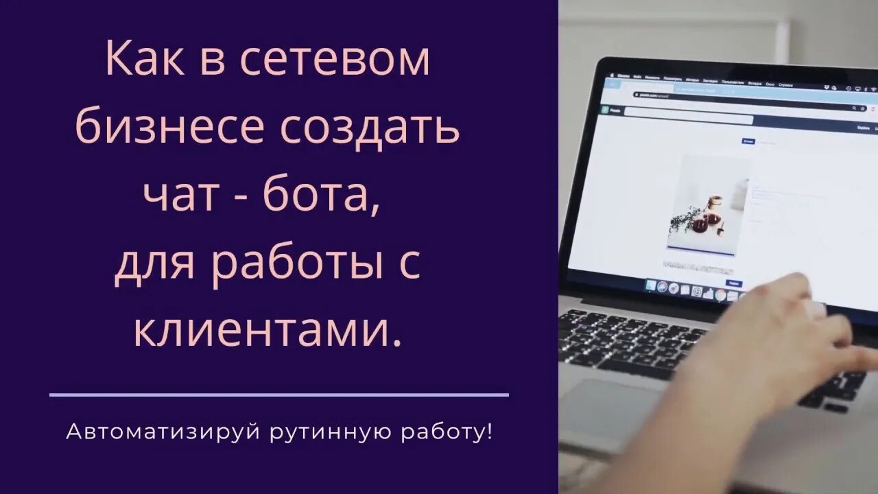 Млм бот. Бот млм. шаблон млм бота.