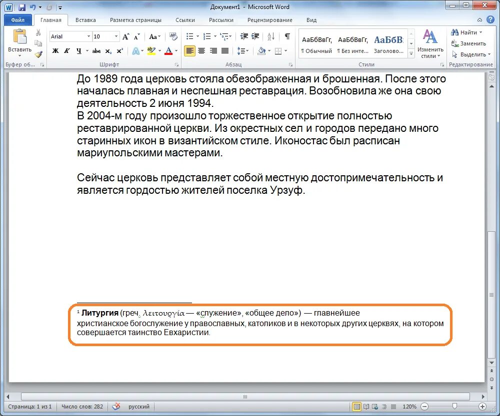 Как сделать сноски в курсовой работе пример. Как оформить ссылку на сайт в сноске. Как делать ссылки и сноски в Ворде. Как делать сноски в Ворде. Сноска с примечаниями в Ворде.