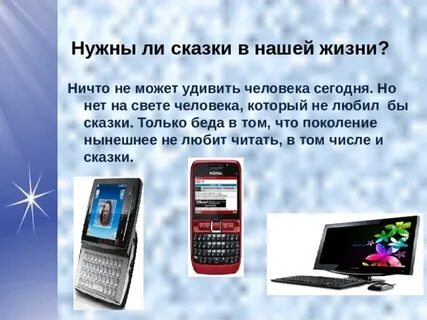 Это ли не сказка