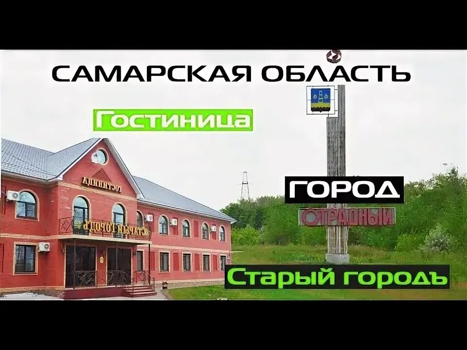 Самара, гостиница интер. Гостиница воздух отрадный. С. Гостиница колос самара. Гостиница отрадный самарская.