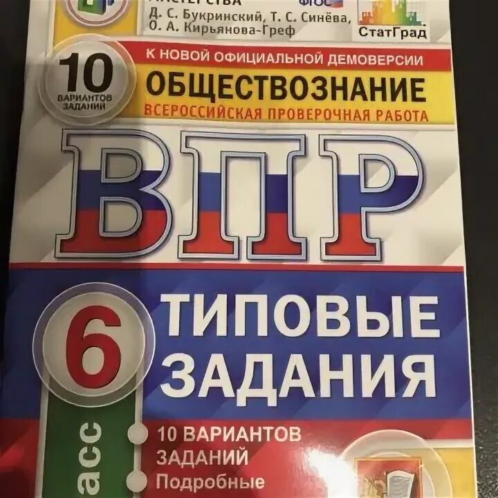 Ответы впр по обществознанию 7 класс 2023