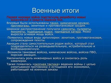 Итоги войск