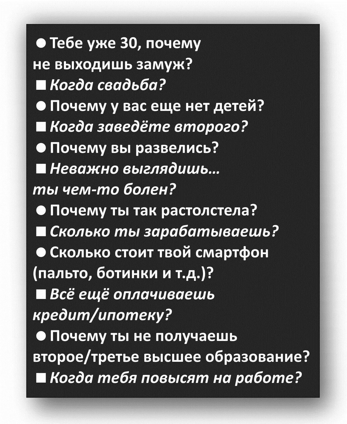 Какой личный вопрос можно задать. Какие вопросы можно задать. Интересные вопросы. Очень интересные вопросы. Вопросы которые можно задать.