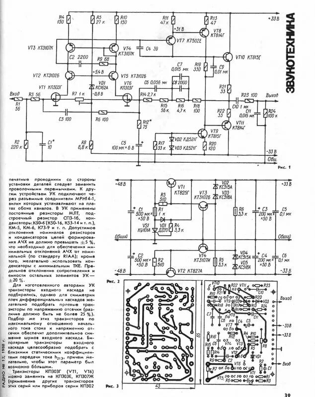 Усилитель-корректор звукоснимателя схема. Октан корректор импульс схема. Предварительные усилители на кпс104а. Усилитель для пьезозвукоснимателя схема грампластинок. Усилитель корректор для винила на микросхеме к548ун1а.