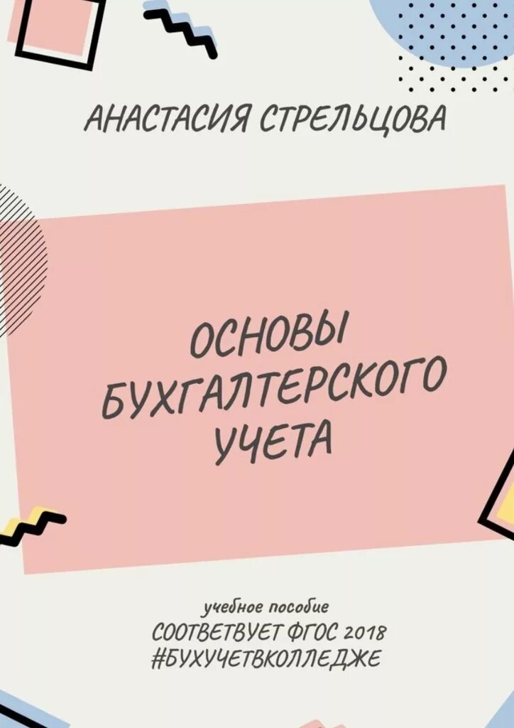 Основа бухгалтерского