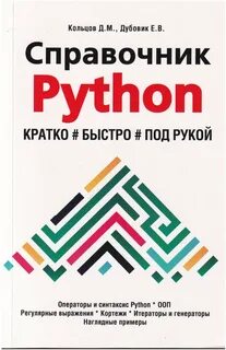 Python справочник