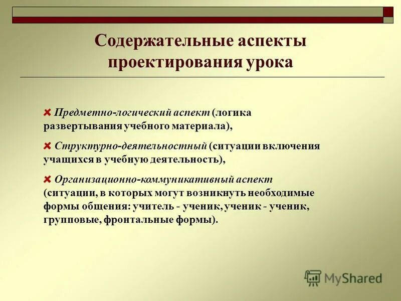 Содержательные занятия. Содержательного аспекта урока. аспекты деятельности учителя. аспекты проектирования. содержательные аспекты это.