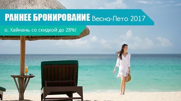 Когда начинается раннее бронирование на лето. Раннее бронирование. раннее бронирование надпись. акция раннее бронирование. раннее бронирование 2025.