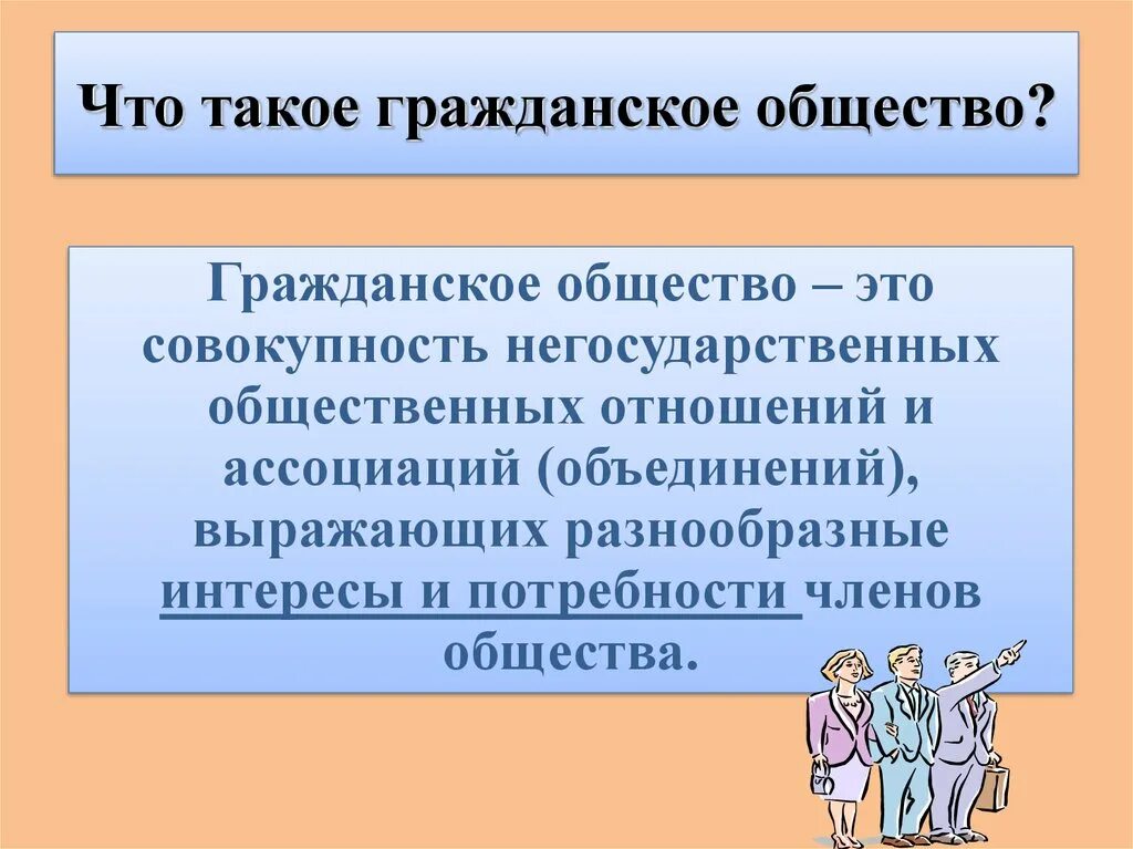 Гражданское общество как форма объединения людей. Гражданское общество это в обществознании. Гражданское общество опр. Гражданское общество определение. Гражданское общество определение Обществознание.