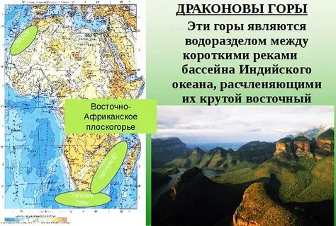 Драконовы горы где
