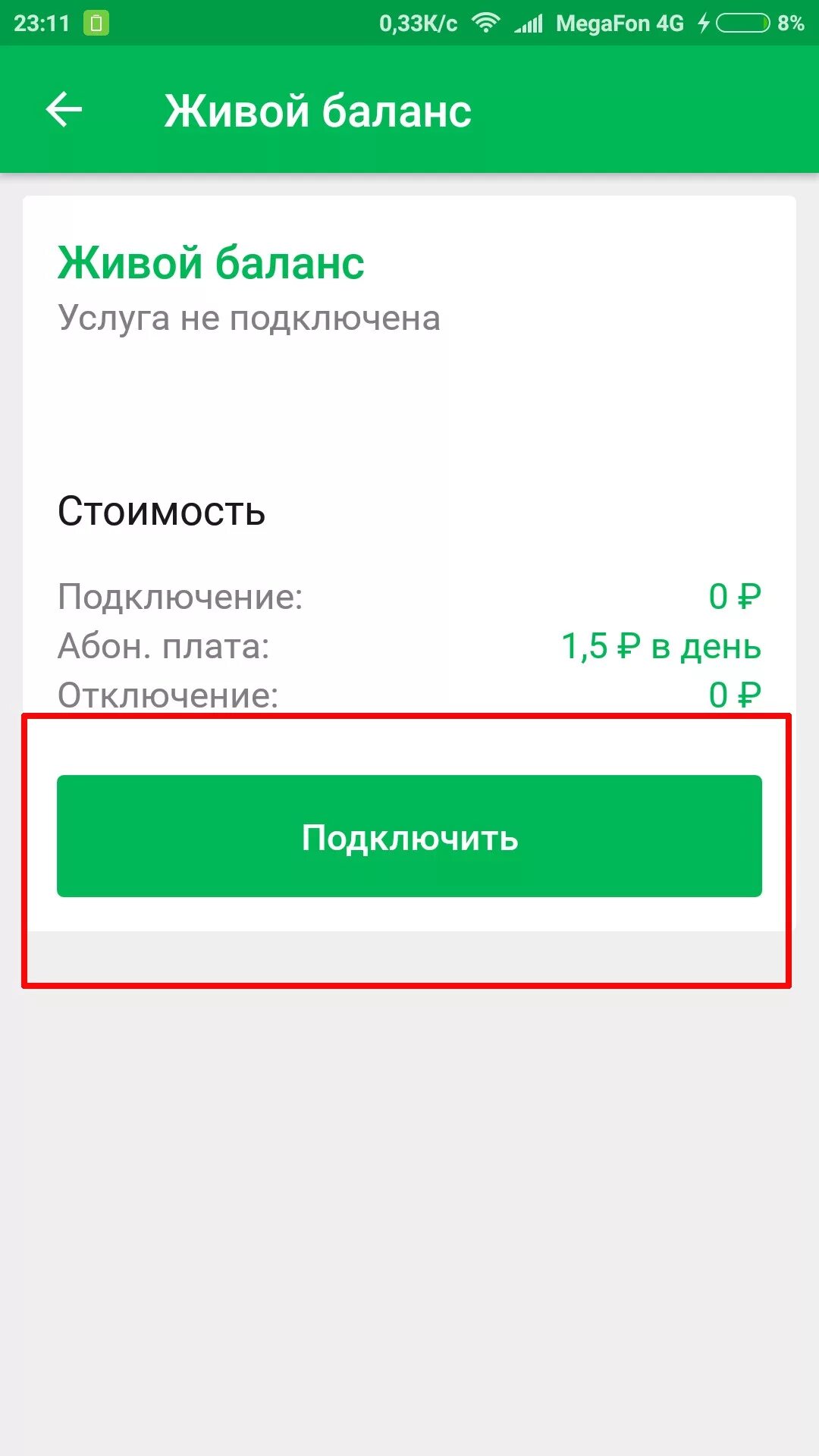 Мегафон узнать какой баланс. Баланс телефона МЕГАФОН. Проверить баланс МЕГАФОН. Проверка баланса МЕГАФОН. Как проверить баланс на мегафоне.