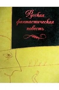 Повести со мной