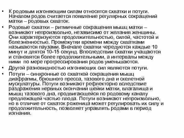 Родовые изгоняющие. Теория возникновения родовой деятельности. Первый период родов ,родовые изгоняющие силы. Второго периода родов. Родовые изгоняющие.