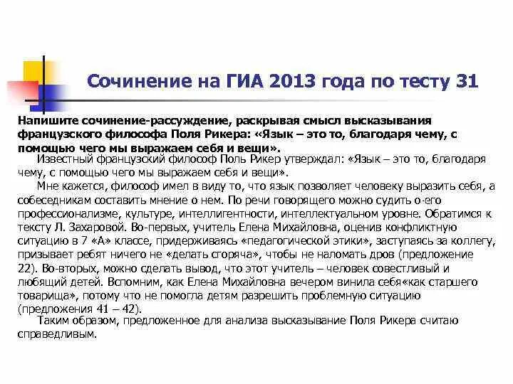 Подумай в чем заключается смысл высказывания французской. Французский сочинение рассуждение. Сочинение на тему язык одежда мыслей рассуждение. Язык что одежда сочинение 9 класс. Сочинение рассуждение на раскрытие смысла высказывания.