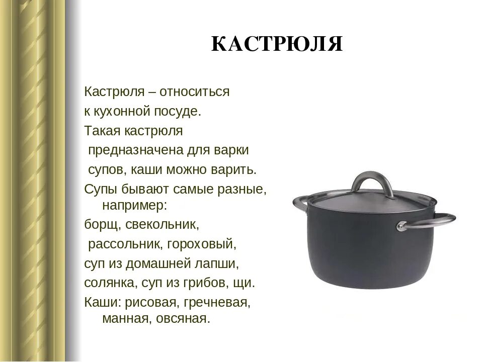 Слова со словом тарелка. Посуда для детей. Кастрюля. Кухонная посуда для дошкольников. Загадки про посуду для дошкольников.