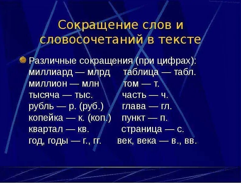 Тн сокращение. 1 тонна = 1000 кг 1 центнер = 100 кг. Обозначение единиц измерения. Сокращение тонн с точкой или без. Тонна сокращенно.