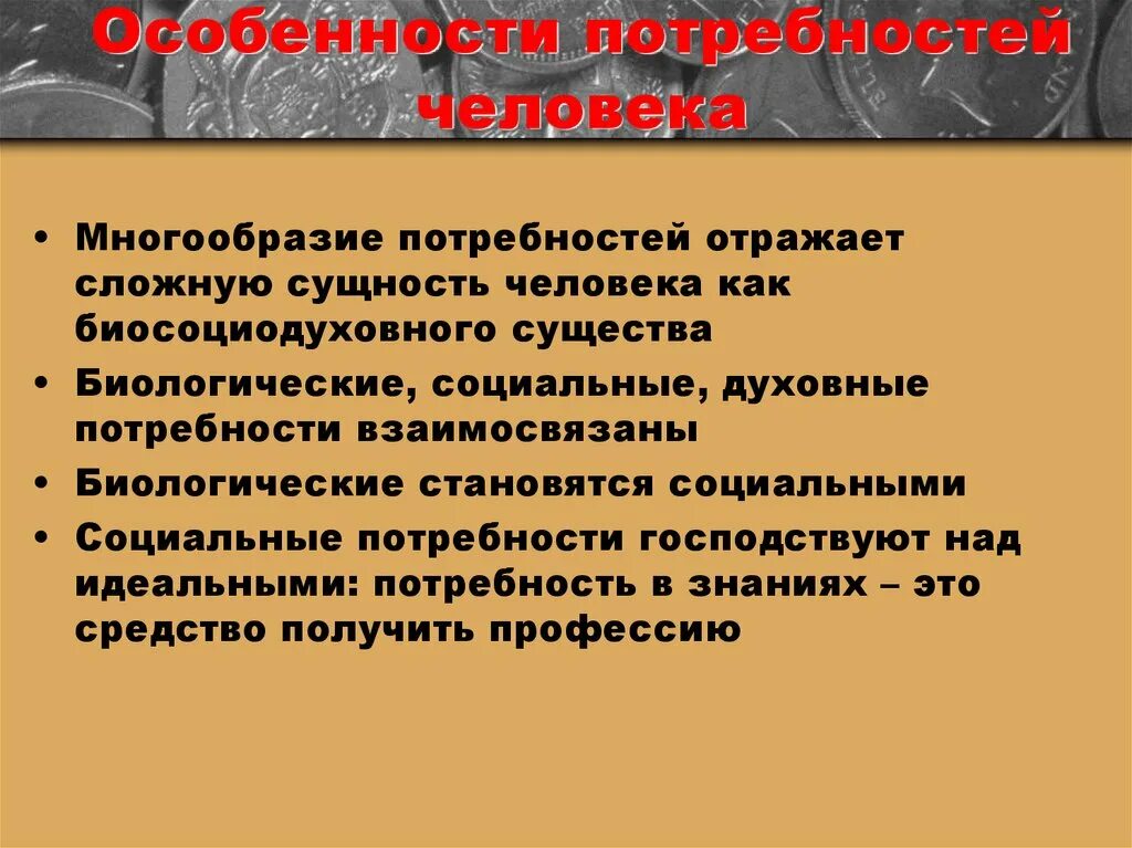 Биологическую природу человека отражает потребность осознавать цель. Специфика человеческих потребностей. Особенности потребностей человека. Характерные особенности потребностей. Характеристика социальных потребностей человека.