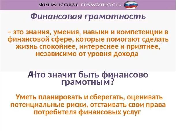 Формирование финансовой грамотности возможно в рамках. Формирование финансовой грамотности. формирование финансовой грамотности на уроках математики. презентация формирование финансовой грамотности. компетенции финансовой грамотности.