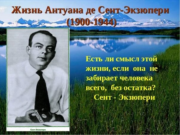 Сент экзюпери писатели. Антуан де сент-Экзюпери. Писатель а де сент-Экзюпери. Антуан де сент-Экзюпери годы жизни.