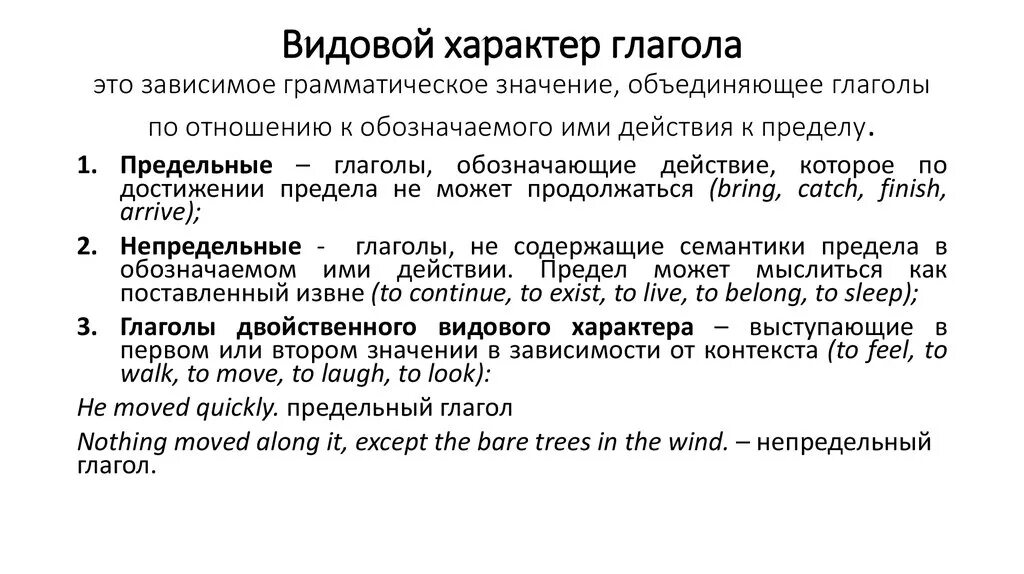 Значение глагола в английском языке. Предельные и непредельные глаголы в английском. Предельные глаголы в английском. Характеристика глагола. Непредельные глаголы в английском языке.