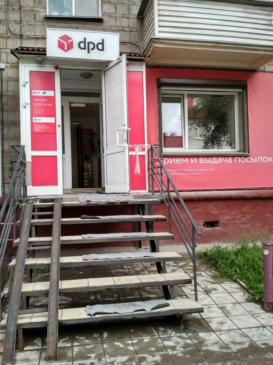 DPD. Отделение DPD. Крауля 76 DPD. DPD Новосибирск. Дпд екатеринбург