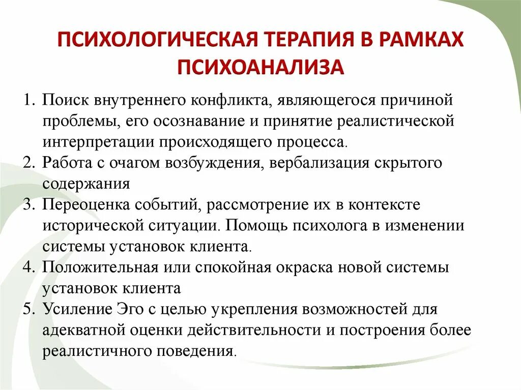 Психоанализ пациента. Психоаналитическая терапия. Методы психоаналитической терапии. Психоанализ терапия. Психоанализ метод психотерапии.