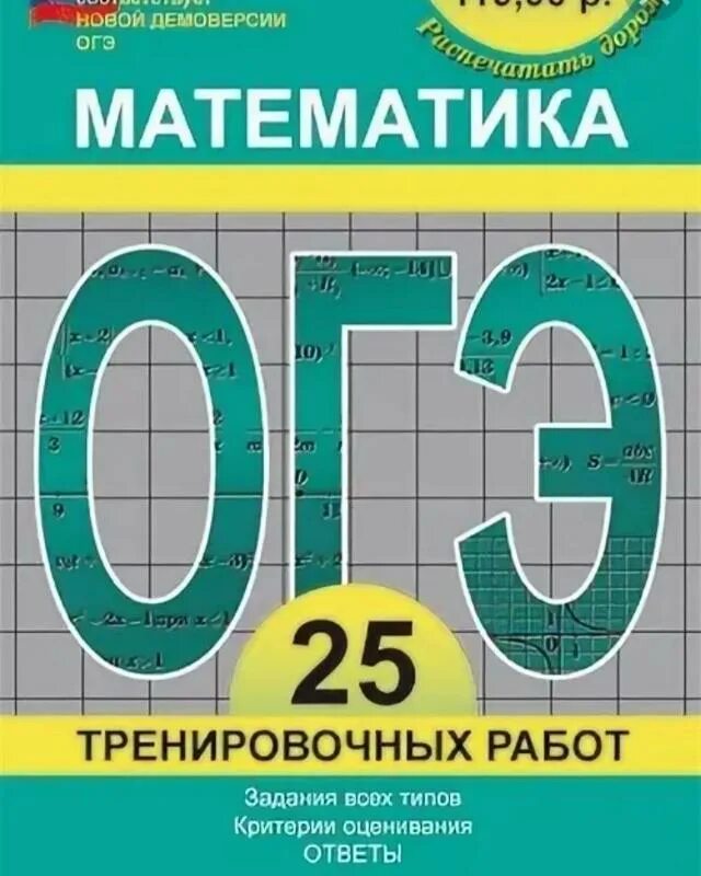 Вар 2023 математика 5. ОГЭ по математике Денисова. ОГЭ математика Денисова ответы. ОГЭ по математике тетрадь. Подготовка к ОГЭ по математике книга.