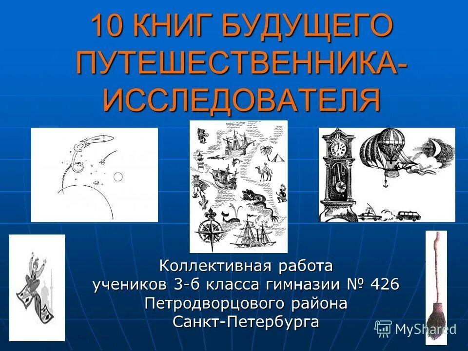 Книга будущего сочинение. Инструменты исследователя путешественника. Книга будущего 7 класс. Проект книга будущего 7 класс. Книга будущего 2 класс.